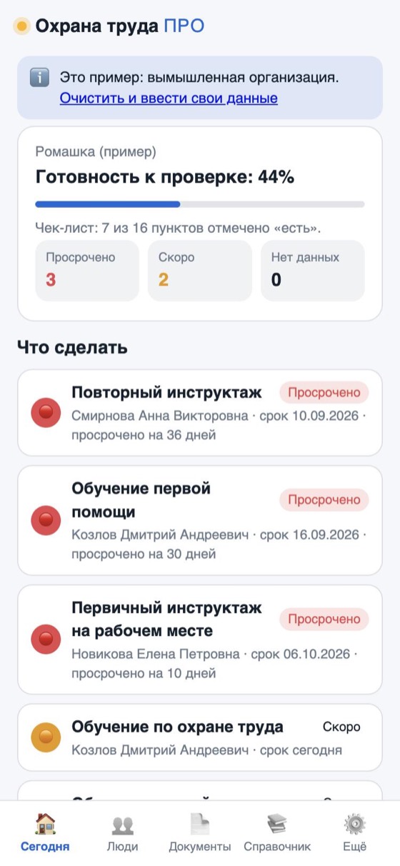 Экран «Сегодня»: просроченные и ближайшие сроки, готовность к проверке
