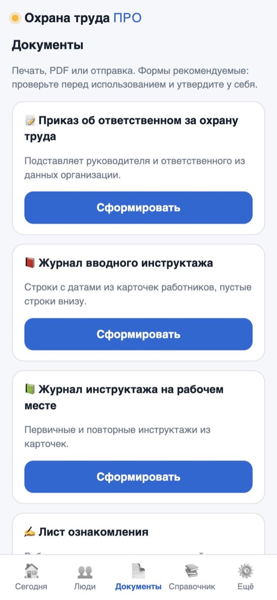 Документы: приказ, журналы, лист ознакомления, справка