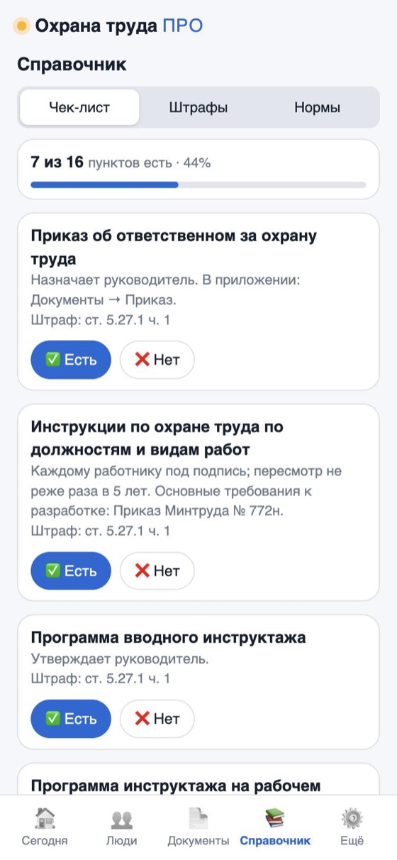 Чек-лист: что должно быть к проверке